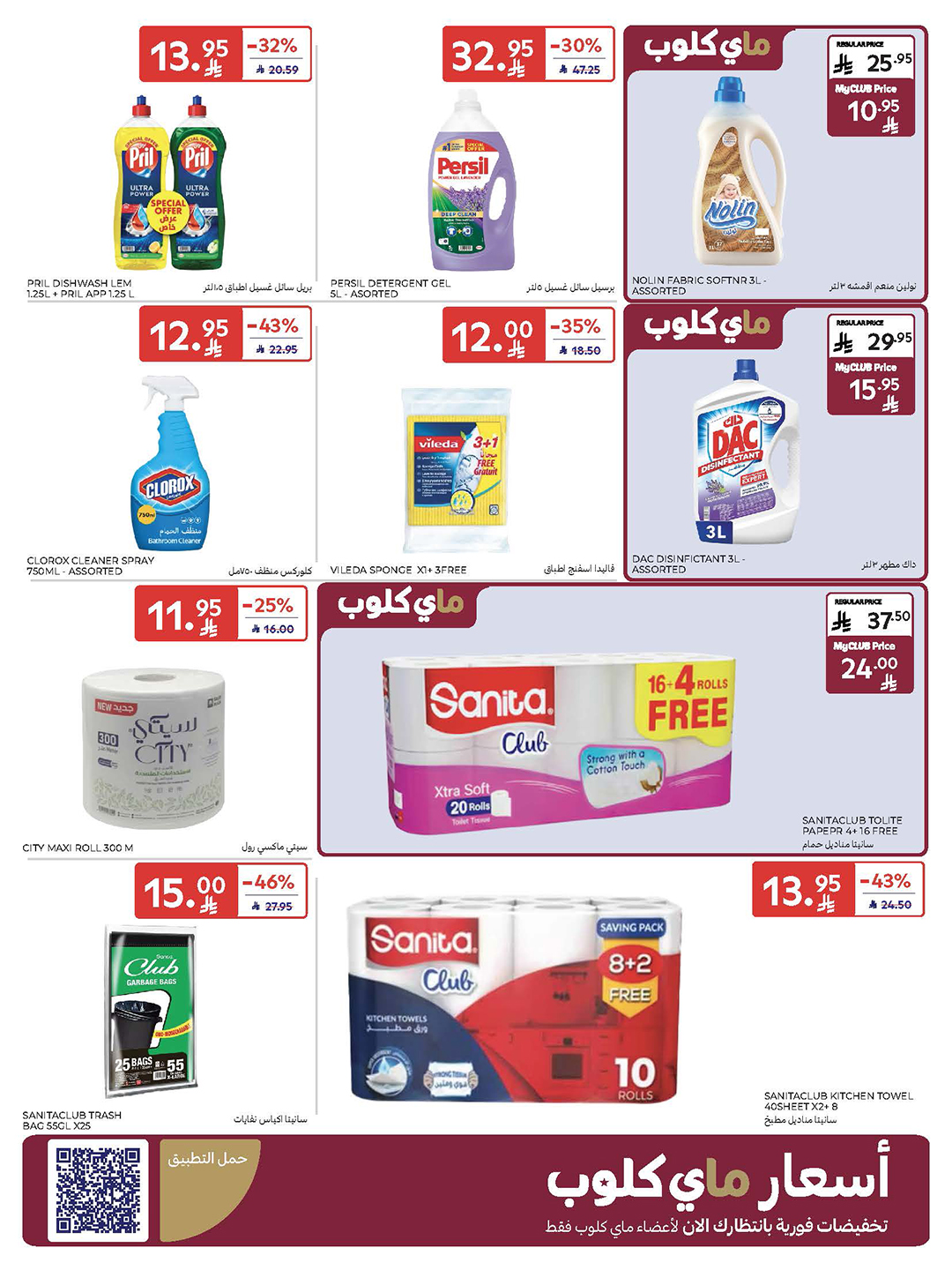 carrefour-saudi offers from 2dec to 2dec 2025 عروض كارفور السعودية من 2 ديسمبر حتى 2 ديسمبر 2025 صفحة رقم 39